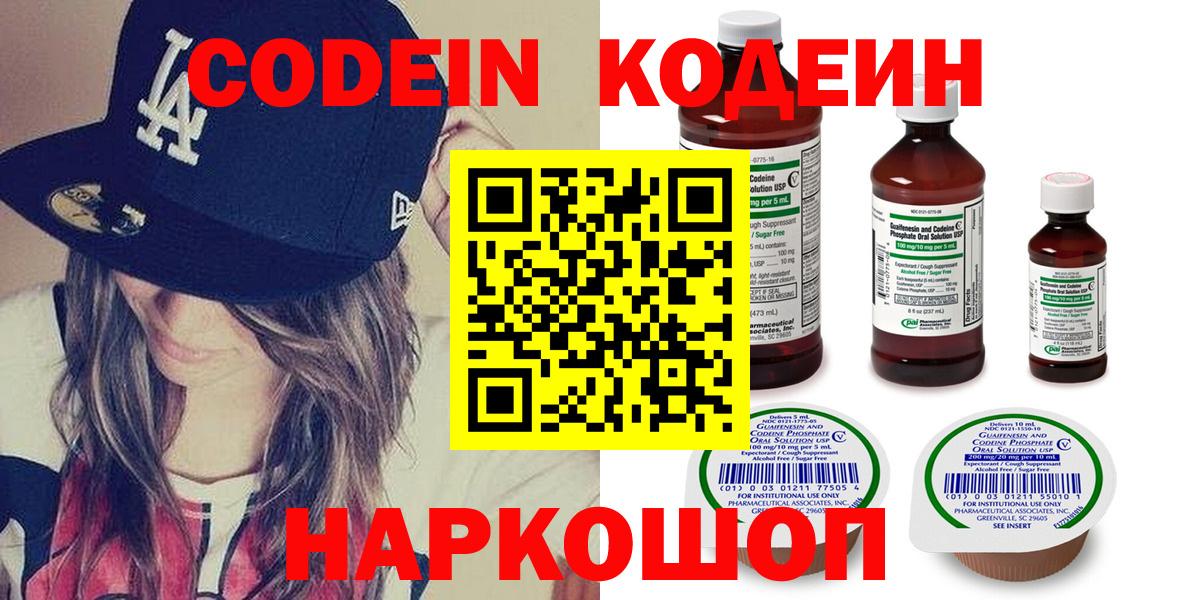 Черемхово  Кодеиновый сироп Lean Purple Drank  Вход с VPN 