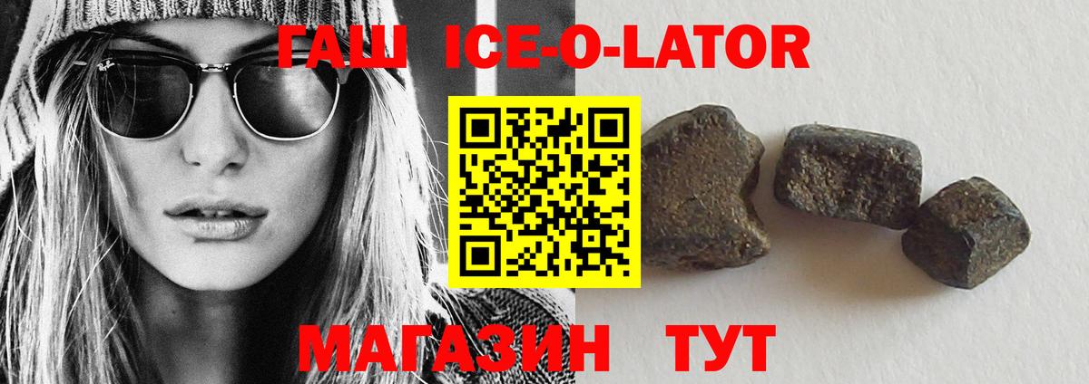 ГАШ  ГАШ ice o lator  купить закладку  Вход с VPN  Черемхово  ГАШИШ гашик 