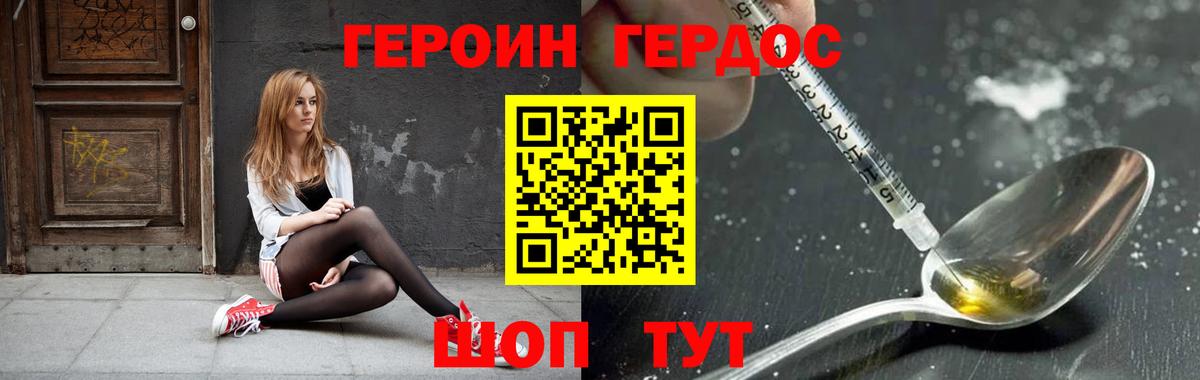 ГЕРОИН белый  Вход с VPN  Черемхово 