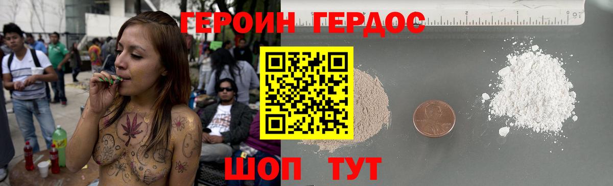 Героин Heroin Черемхово
