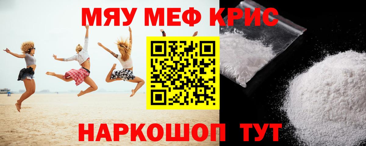 Мефедрон кристаллы Черемхово