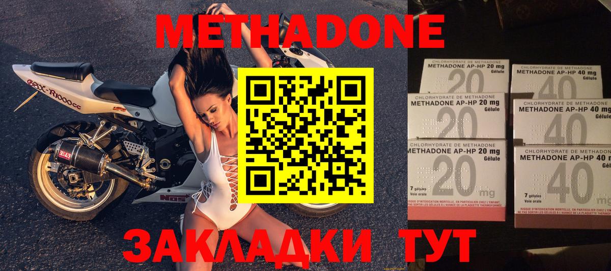 МЕТАДОН methadone  hydra ТОР  Вход с VPN  Черемхово  Метадон methadone 